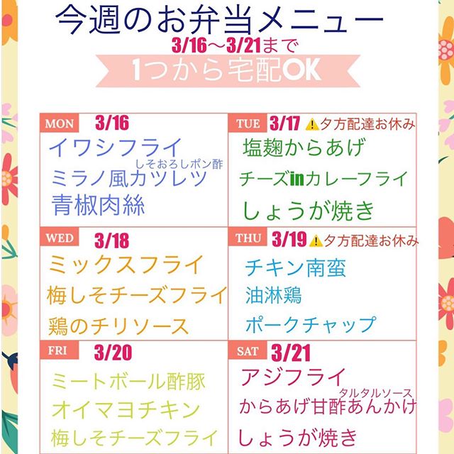 本日もたくさんのご注文ありがとうございました✩︎⡱.ありがたいことに前日までの #事前予約 がとても増えて、当日メニューが足りないため#完売 ということが増えてまいりました️..受注に合わせてお作りしているため、9時までのご予約ですとご飯やメインが足りないということがあり、すべての　#注文時刻を#8時 までと変更させていただくこととなりました。ご了承くださいませ✩︎⡱..そして#来週のメニュー のお問い合わせもいただきましたのでUPさせていただきます❁︎..明日は#からあげ甘酢あんかけ #残2食#ミックスフライ#しょうが焼き .です⑅︎◡̈︎*..#雑穀 #白米 からお選びいただけます⑅︎◡̈︎*....#ご注文　は、#事前予約 で専用LINE@よりお申込みいただけます❁︎.→oyako café noi お弁当宅配.@962ikkiyhttps://lin.ee/olNbwvxまたはQRコードよりどうぞ⑅︎◡̈︎*.. ＊＊＊＊＊＊＊＊＊＊＊＊＊＊＊＊＊ ぜひご自宅でゆっくりとご飯食べていただければと思います#旭川#旭川テイクアウト #宅配無料 #デリバリー#テイクアウト #お弁当ランチ #お子様メニューあり#事前予約#夕方配達開始#晩ご飯#おうちごはん #おうちでゆっくり#少しでも早い終息を願っています  @ Asahikawa, Hokkaido