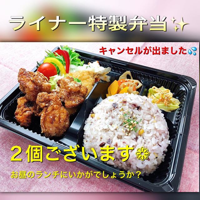 ．#ライナー特製弁当 のキャンセルが出まして、#２個　ございます❣️．２つとも雑穀米です️．お昼のランチに食べていただける方いらっしゃいましたらお届けさせていただきます1つ¥650 ご希望の方いらっしゃいましたらDMまたは︎0907052452 までどうぞ