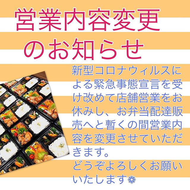 .❀︎いつもご愛顧いただいてる皆さまへ❀︎.改めまして新型コロナウィルスの影響が拡大して参りまして#緊急事態宣言　が再度発令される事態となりました。それに伴い店舗営業は再度お休みとし、#お弁当宅配 のみの営業へと切り替えさせていただきます。..まだまだ安心できない日々が続くことと思います。感染が増えることを少しでも食い止められるよう自覚を持って行動して参りたいと思いますが、ご自宅で長期のお休みでストレスが溜まっているお子様や大人の方にも気分転換にご利用頂けるようスタッフ一同心を込めてお弁当作らせていただきます❁︎..なお、店舗営業お休みに伴い#夕方配達 を再開いたします️ご希望の方は注文専用LINE@の申込日時に【夕方希望】とご記入くださいませ✩︎⡱. ❀︎ ❀︎ ❀︎ ❀︎ ❀︎ ❀︎ ❀︎..ご注文はお弁当宅配専用LINE@からどうぞ. →oyako café noi お弁当宅配.@962ikkiy.https://lin.ee/olNbwvx ..またはプロフィールHPよりどうぞ⑅︎◡̈︎*． ． ❀︎ ❀︎ ❀︎ ❀︎ ❀︎ ❀︎ ❀︎ ❀︎ .そして来週4/21で#4周年 を迎えることとなります✩︎⡱..少しでもご愛顧いただいている皆さまに喜んでいただけるよう#特別特典 を計画いたしました詳細は後ほど❣️..#営業内容変更のお知らせ #旭川#旭川テイクアウト #お弁当宅配#無料宅配#お弁当一つ650円#お弁当一つからお届けします #キッズメニュー#お子様ランチ#アレルギー対応可 (前日までにお願いします)#ご注文は当日8時まで#夕方宅配再開#皆様ご自愛くださいませ #早く収束しますように