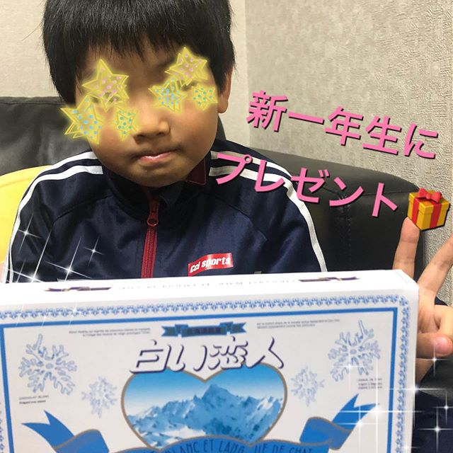 .今日から#新一年生 の次男の給食スタート️朝から行きたくないとゴネながらも行ってみたら楽しくて、大好きなカレーだった！と大喜び♡.そしてニュースで見ていた #石屋製菓 さんからの新一年生へのプレゼント旭川の我が家にもいただきました❣️札幌だけかな〜？それでもすごい量だから石屋製菓ってすごい️って思っていたけど、本当に全道だった次男大喜びです❣️素晴らしい企業ですね！私も大好きありがとうございます♡..そして！本日UPした#梅しそチーズフライ 完売していましたご注文いただきありがとうございます..明日は#事前予約 がないため、お弁当配達のみとなります✩︎⡱.当日10時までにご連絡いただけましたらご来店の準備可能ですので︎090-7052-2452までお問い合わせくださいませ❀︎...明日のメニューご案内4/14(火)❁︎油淋鶏❁︎チーズinカレーフライ❁︎鶏のチリソース.となります．.雑穀・白米からお選びいただけます✩︎⡱.お子様用メニューは全てアレルギー対応可です❁︎(前日までにお願いします). ︎ ❀︎ ❀︎ ❀︎ ❀︎ ❀︎ ❀︎ ❀︎..ご注文はお弁当宅配専用LINE@からどうぞ. →oyako café noi お弁当宅配.@962ikkiy.https://lin.ee/olNbwvx ..またはプロフィールHPよりどうぞ⑅︎◡̈︎*． ． ❀︎ ❀︎ ❀︎ ❀︎ ❀︎ ❀︎ ❀︎ ❀︎.. ❁︎事前予約時のみ営業のおしらせ❁︎ 店舗営業での感染リスク回避のために….個室・小上がり席など、全てのお部屋で１組づつのご利用(他のお客様と同部屋にならないよう) .キッズスペース側テーブル席も組数限定し、間を空けてご利用いただくようにお願いいたします。 .なお、当面の間は　#完全予約制 となりますのでご了承くださいませ❁︎ .#空きがありましたらご案内できますので、お席の確認のお電話くださいませ (︎09070522452).そして、#お弁当宅配　は今後も続けて参りますので、営業時間を少し変更し　#11時半open とさせていただきます️ . ..ご予約は→https://ssl.form-mailer.jp/fms/b6dbf854446489.#石屋製菓さんありがとう #道内企業 #旭川#旭川カフェ#旭川テイクアウト#おやこかふぇのい #親子カフェ#無料宅配#お弁当宅配#キッズメニューあり#テイクアウトOK#事前予約時のみ営業#通常営業延期のお知らせ#早く終息しますように @ Asahikawa, Hokkaido