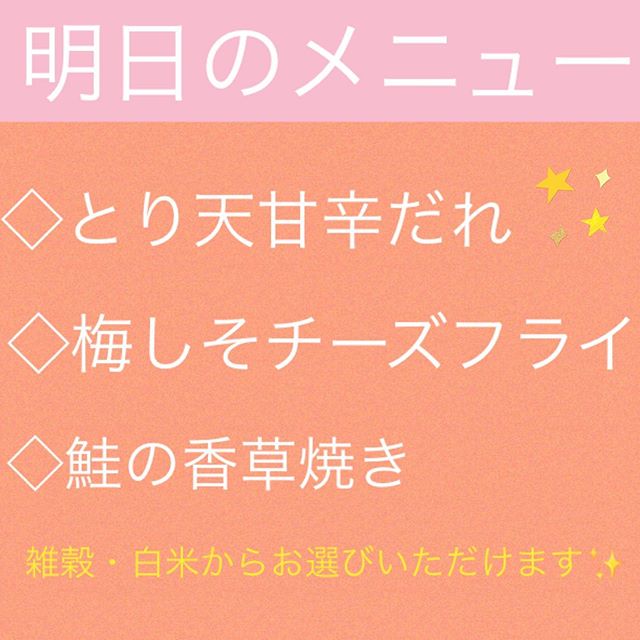 .明日のメニューはこちら・とり天甘辛だれ・梅しそチーズフライ・鮭の香草焼きです❣️ .雑穀米・白米からお選びいただけます❁︎.お子様メニューのアレルギー対応可能(前日までに)..❀︎ ❀︎ ❀︎ ❀︎ ❀︎ ❀︎ ❀︎ ..ご注文はお弁当宅配専用LINE@からどうぞ.. →oyako café noi お弁当宅配.@962ikkiy.https://lin.ee/olNbwvx ..またはプロフィールHPよりどうぞ⑅︎◡̈︎*． ． ❀︎ ❀︎ ❀︎ ❀︎ ❀︎ ❀︎ ❀︎ ❀︎ .毎年周年を迎えるごとにお祝いのプレゼントをくださるベビマ教室の@chibimiru さんが今年も4周年記念にととっても可愛いプレゼントをくださいました.noiをご利用いただいている皆さんからお菓子や飲み物など嬉しいメッセージとともにプレゼントしてくださり本当にありがとうございますお心遣いに感激しておりますそしてゴールデンウィークもたくさんの方にご利用いただき、更に#noiファンディング もたくさんの皆さまにご支援いただき本当に皆さまありがとうございました...リピートでの追加支援してくださる方が増えており本当にありがとうございます❣️.#noiファンディング　はご支援として前払い制でクーポンをご購入いただく形ですが、内容としてはご支援額に＋αで100円〜最大1500円のクーポンがつきます❀︎.ご支援いただいた皆さまに還元できるシステムとなっておりますので、#お弁当宅配 や営業再開後、#店舗でのランチ時　にご利用頂けます✩︎⡱..なお、ご友人へのプレゼント用としてもご利用可能です.ご支援は、現金・PayPay・メルペイ・auペイがご利用頂きます✿︎..◆遠方からのご支援の方より多数お問い合わせいただきましたPayPayのご入金方法がやっとわかりました️.これより順次お返事させていただきます...皆さま今後ともoyako café noiをどうぞよろしくお願いいたします🤲. ❀︎いつもご愛顧いただいてる皆さまへ❀︎.改めまして新型コロナウィルスの影響が拡大して参りまして#緊急事態宣言　が再度発令される事態となりました。それに伴い店舗営業は再度お休みとし、#お弁当宅配 のみの営業へと切り替えさせていただきます。..まだまだ安心できない日々が続くことと思います。感染が増えることを少しでも食い止められるよう自覚を持って行動して参りたいと思いますが、ご自宅で長期のお休みでストレスが溜まっているお子様や大人の方にも気分転換にご利用頂けるようスタッフ一同心を込めてお弁当作らせていただきます❁︎..なお、店舗営業お休みに伴い#夕方配達 を再開いたします️#今週は金曜のみご希望の方は注文専用LINE@の申込日時に【夕方希望】とご記入くださいませ✩︎⡱ ..#営業内容変更のお知らせ #旭川#旭川テイクアウト #お弁当宅配#無料宅配#お弁当一つ650円#お弁当一つからお届けします #キッズメニュー#お子様ランチ#アレルギー対応可 (前日までにお願いします)#ご注文は当日8時まで#夕方宅配再開#皆様ご自愛くださいませ #早く収束しますように